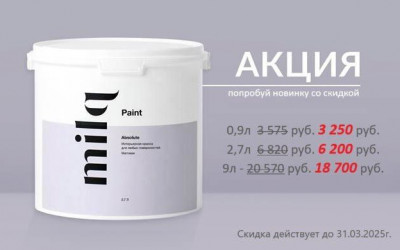 Milq Absolute Акция
